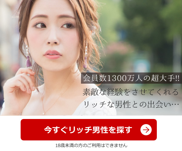 パパ活専用サイトじゃないけどオススメの出会い系